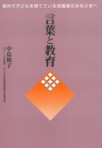言葉と教育